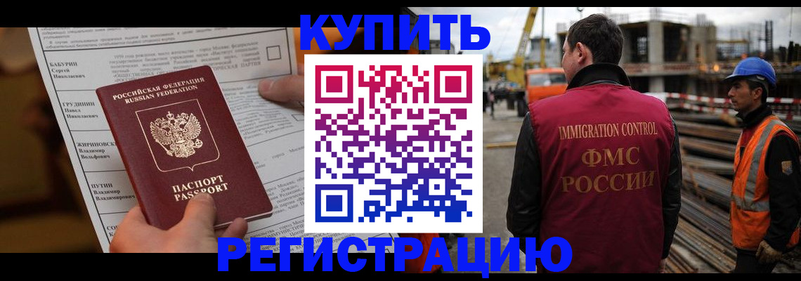 временная регистрация для школы в Орле