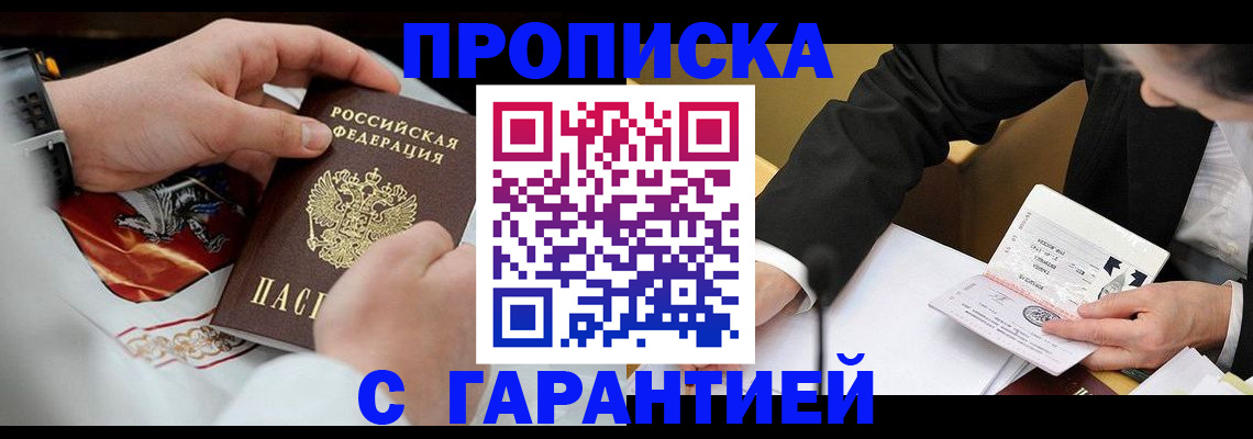 временная регистрация адрес в Орле
