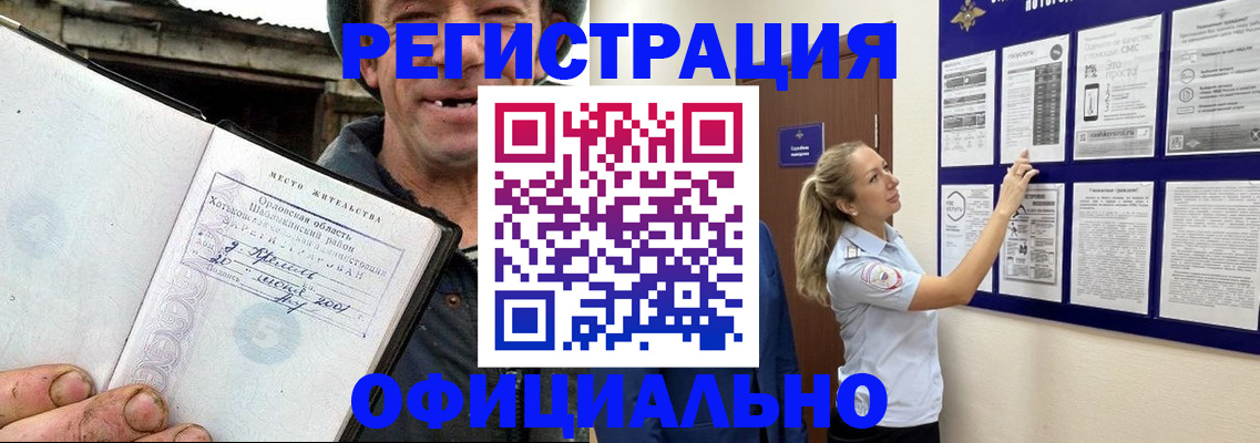 временная регистрация 2025 в Орле