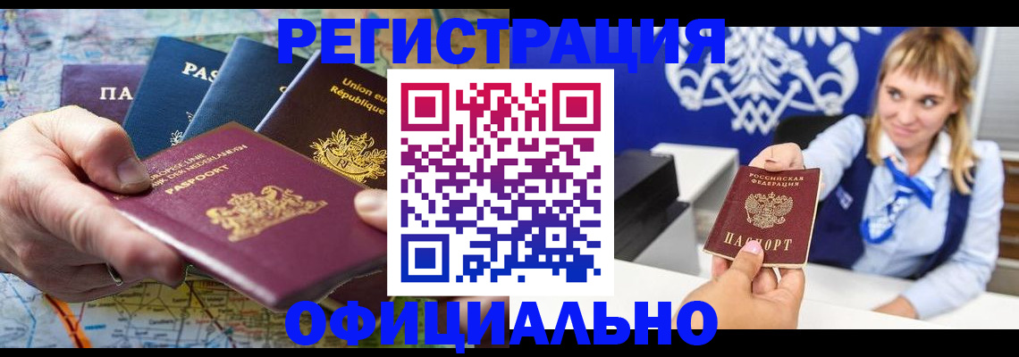 прописка в Орле